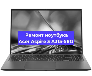 Замена hdd на ssd на ноутбуке Acer Aspire 3 A315-58G в Тюмени